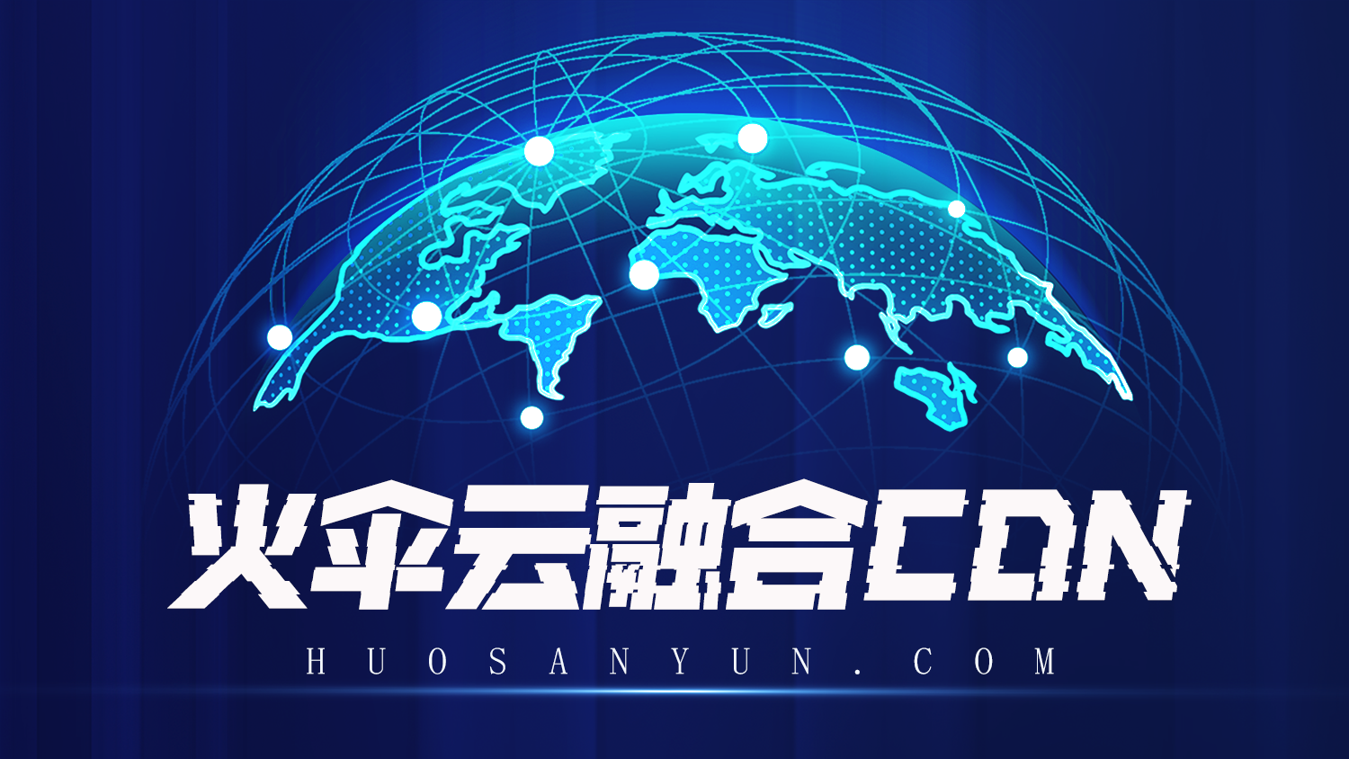 10 Advantages of Using Huosanyun Global Fusion CDN