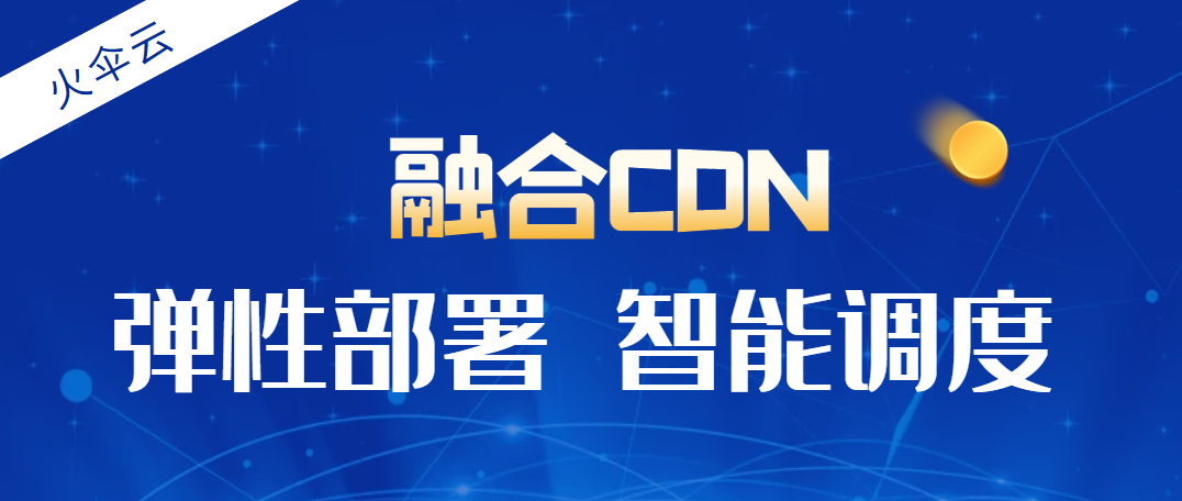 需要为您的网站配置CDN的九大理由